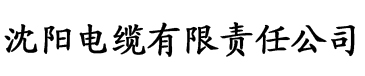 wwwcom香蕉视频电缆厂logo